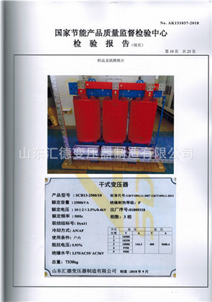 SCB13-2500干式變壓器檢驗報告