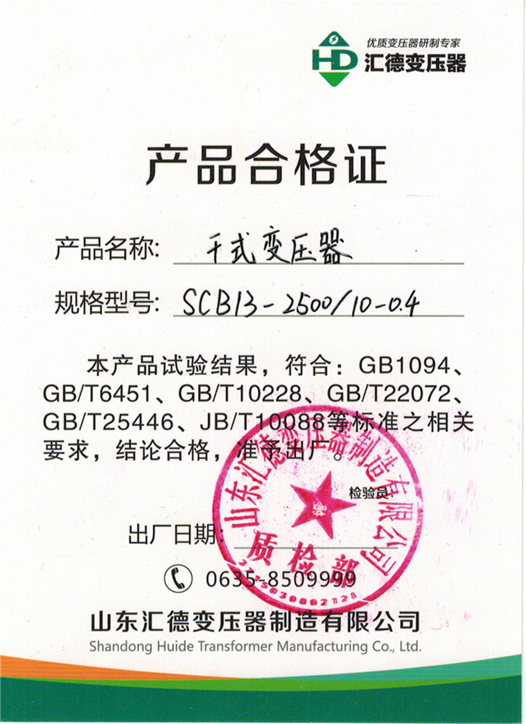 SCB13-2500合格證.jpg