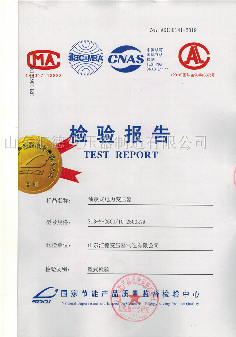 高低壓試驗報告-S13-2500.jpg