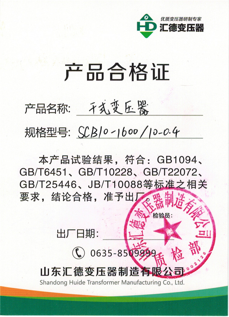 SCB10-1600合格證.jpg