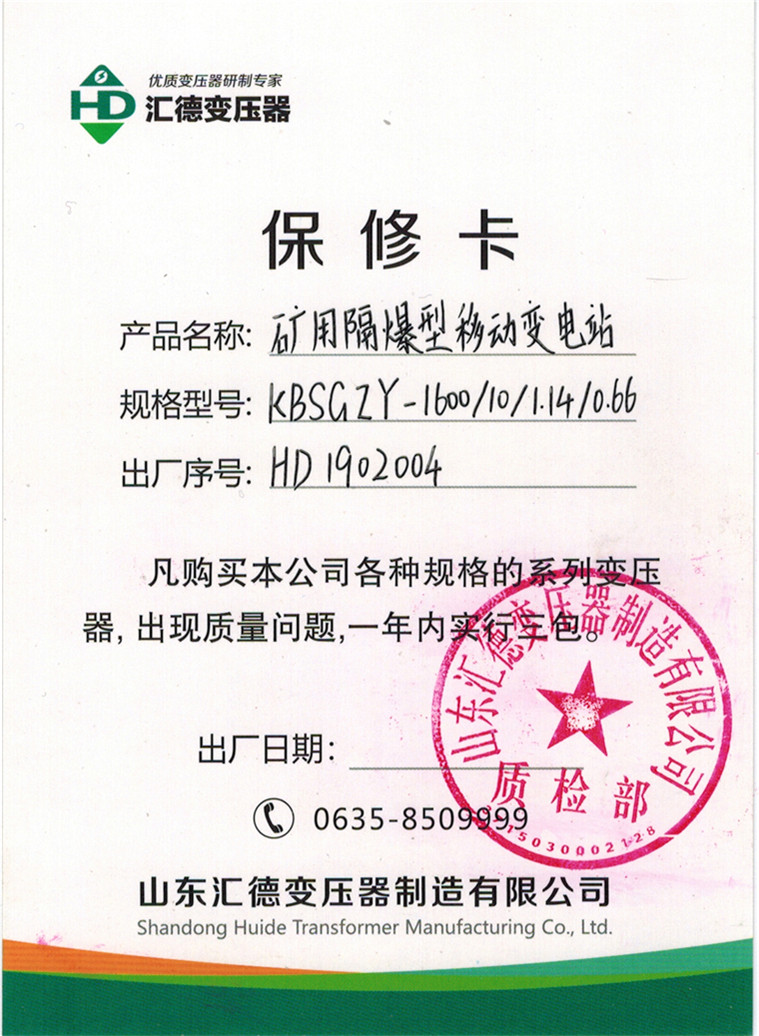 KBSGZY-1600保修卡.jpg