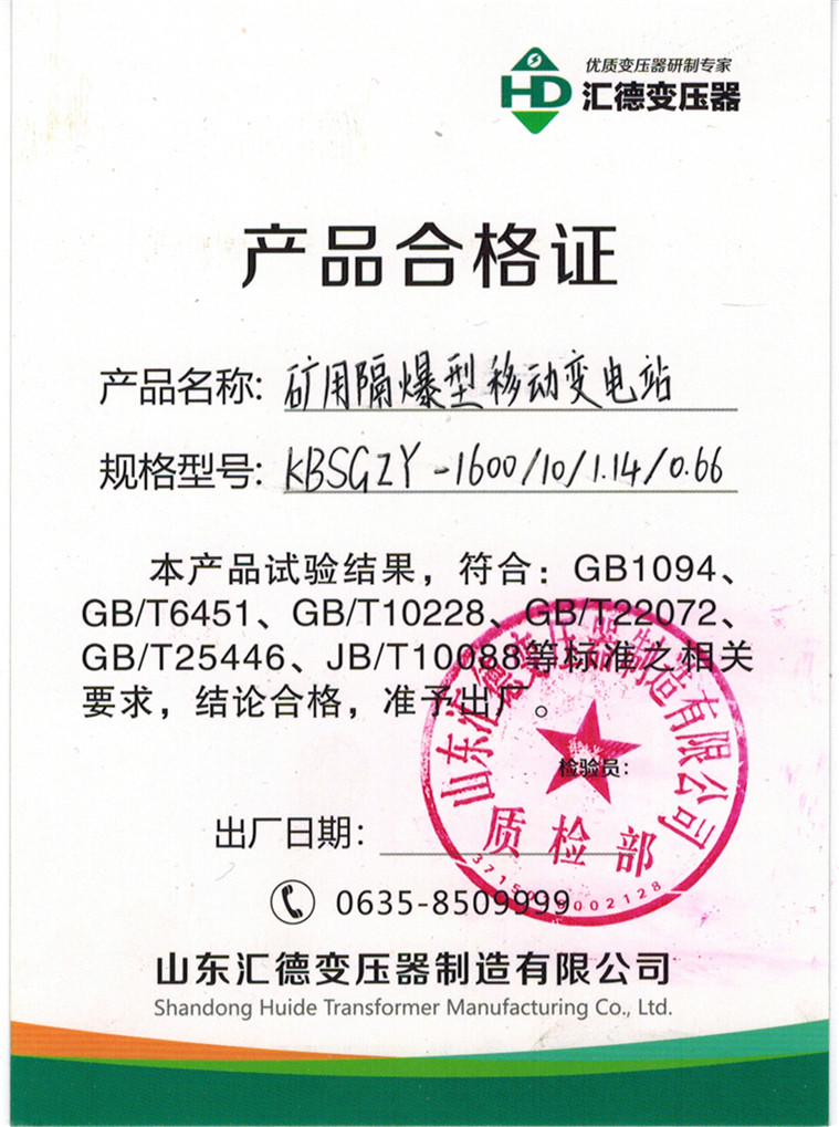 KBSGZY-1600合格證.jpg