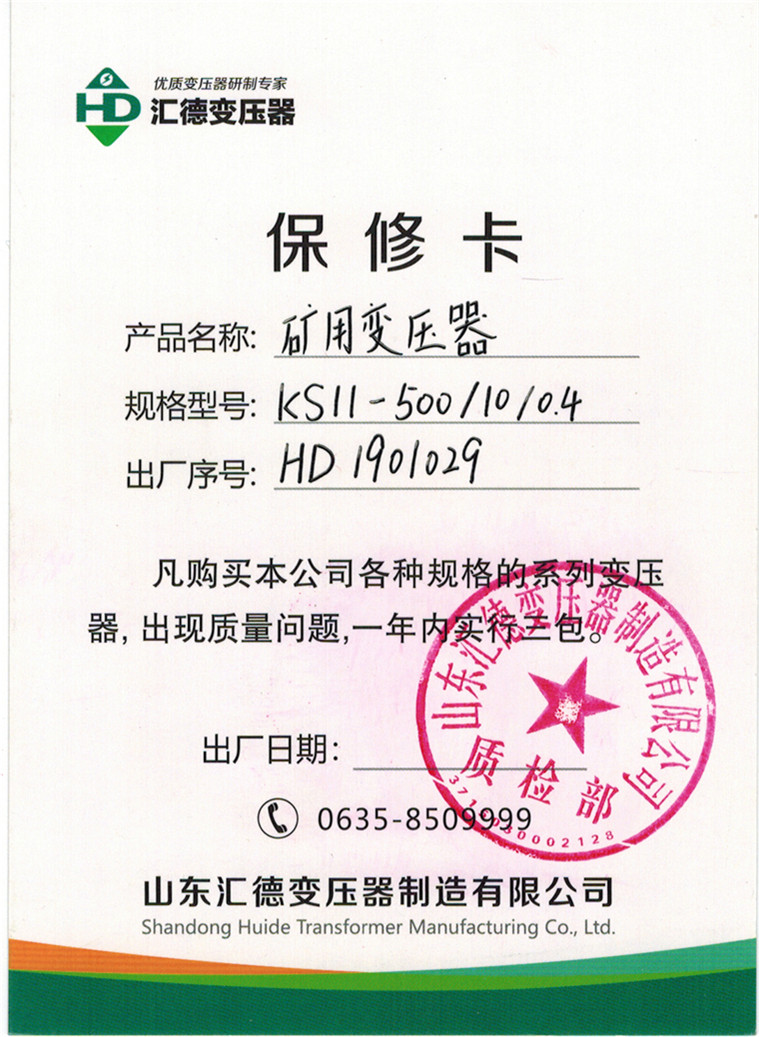 KS11-500保修卡.jpg