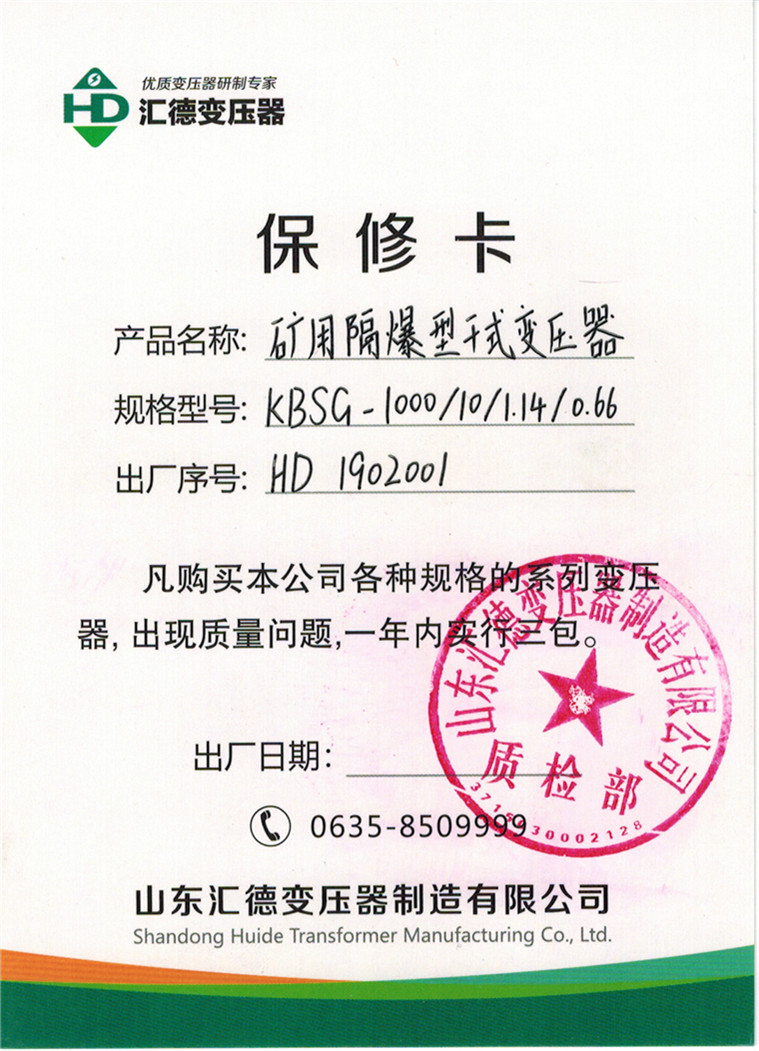 KBSG-1000保修卡.jpg