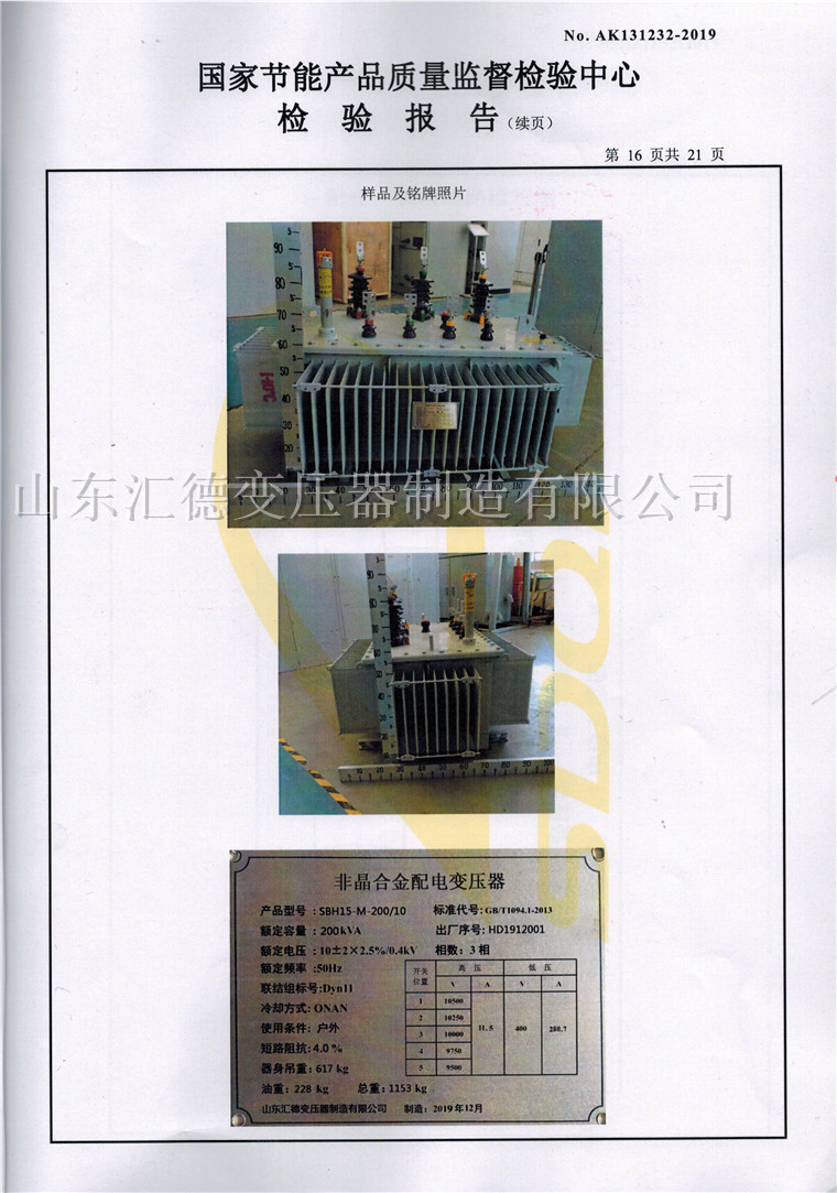 SBH15-200非晶合金油浸式變壓器-16.jpg